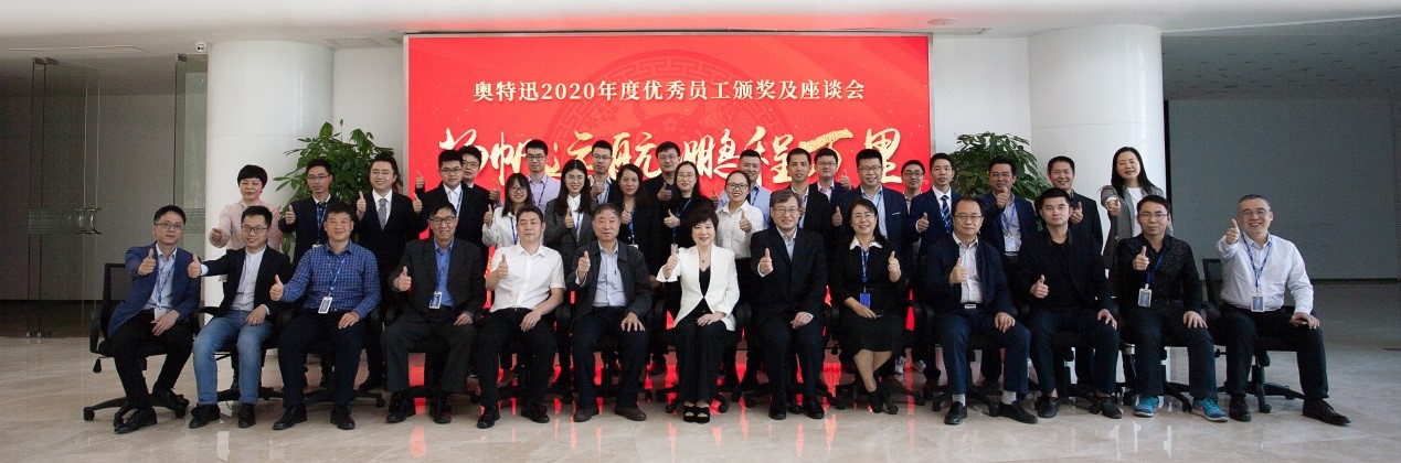 开工直击:奥特迅发放新春开工利是,召开年度优秀员工颁奖及座谈会 开工直击:奥特迅发放新春开工利是,召开年度优秀员工颁奖及座谈会