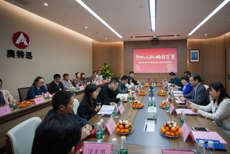 开工直击:奥特迅发放新春开工利是,召开年度优秀员工颁奖及座谈会 开工直击:奥特迅发放新春开工利是,召开年度优秀员工颁奖及座谈会